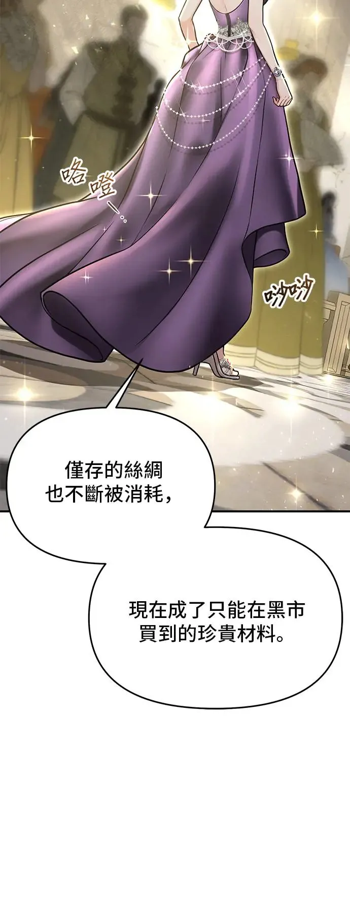 第78话 紫色之死 第51页