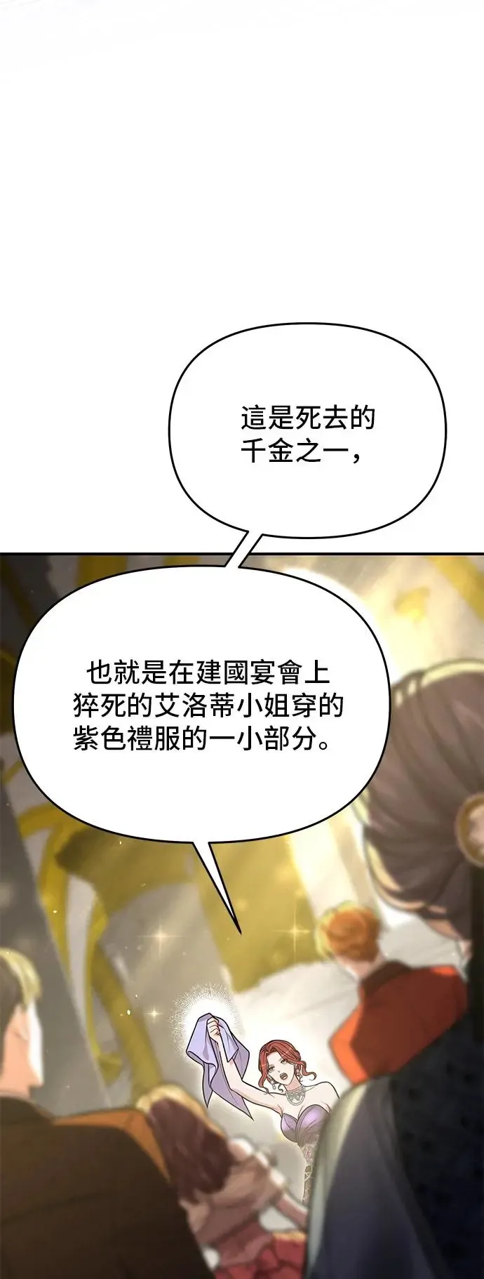 第78话 紫色之死 第56页