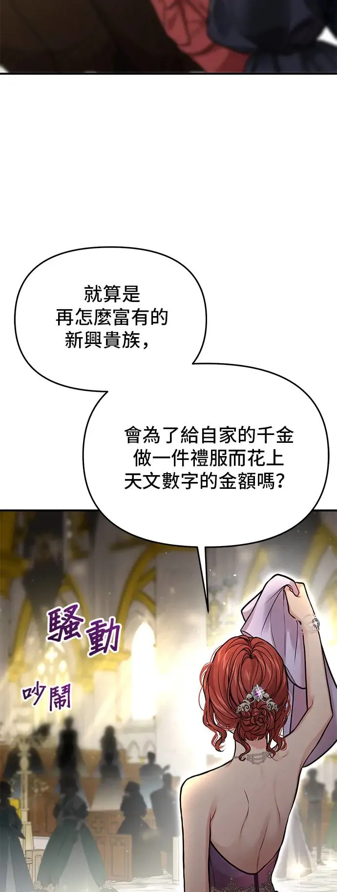 第78话 紫色之死 第57页