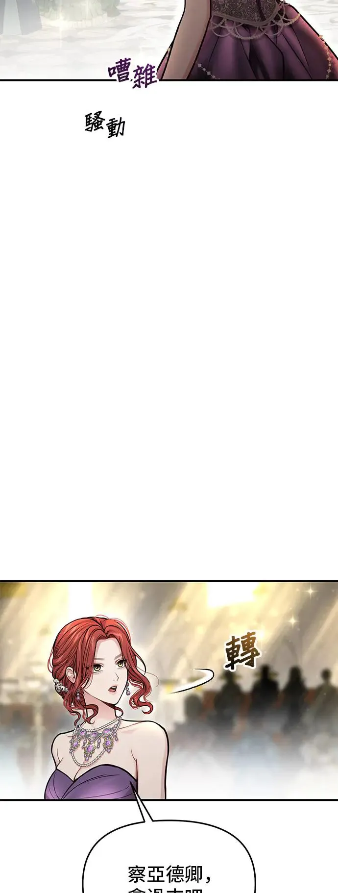 第78话 紫色之死 第58页