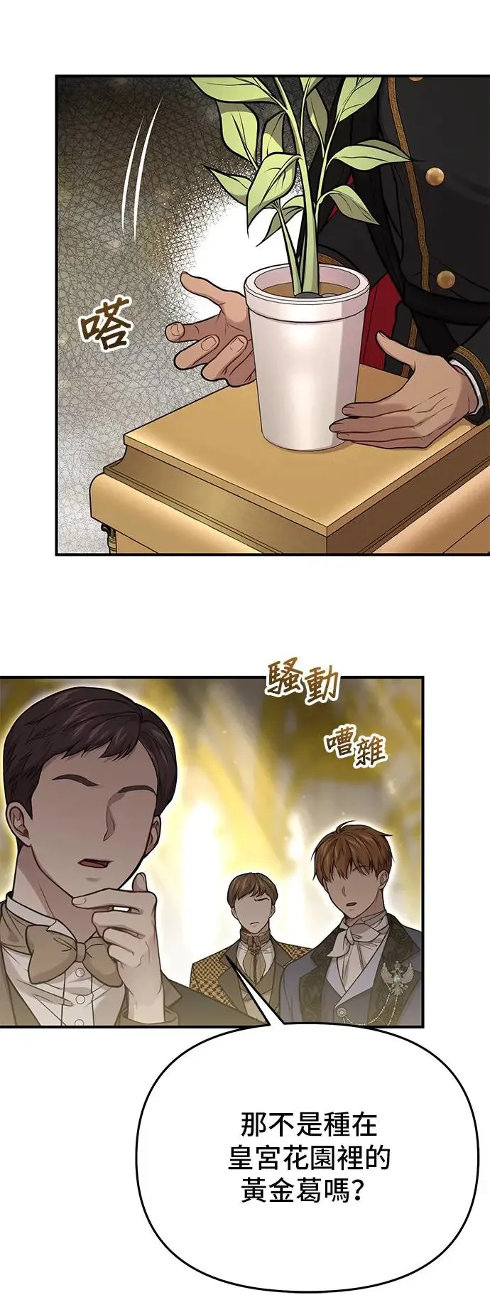 第78话 紫色之死 第60页