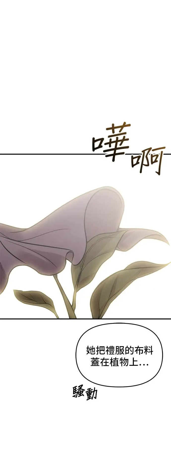 第78话 紫色之死 第61页