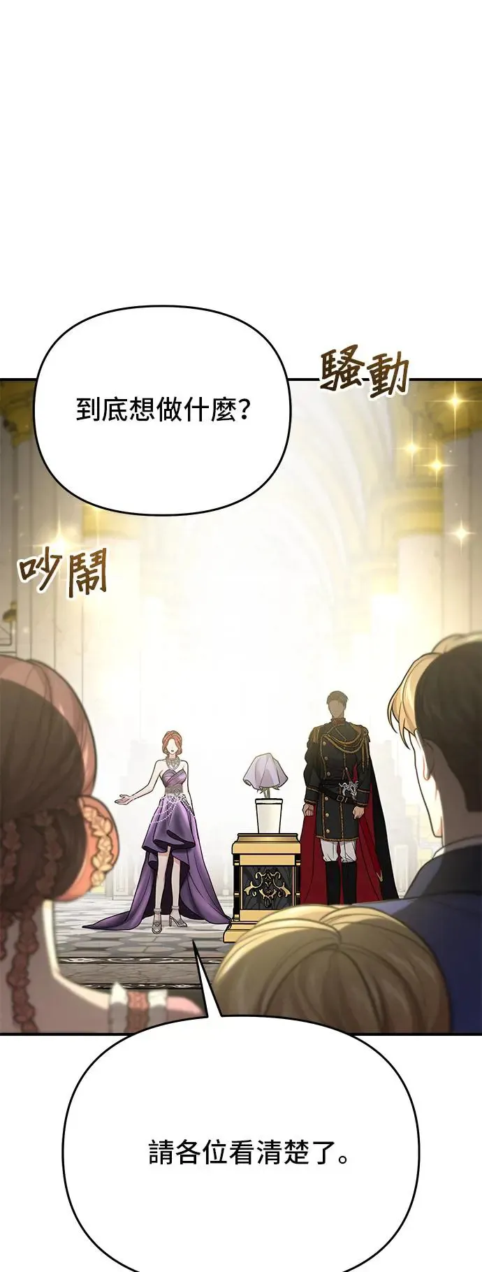 第78话 紫色之死 第62页