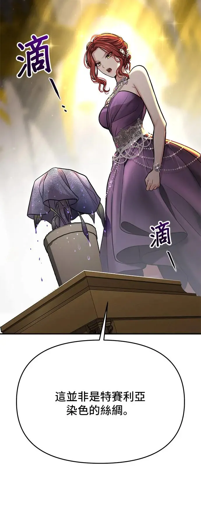 第78话 紫色之死 第68页