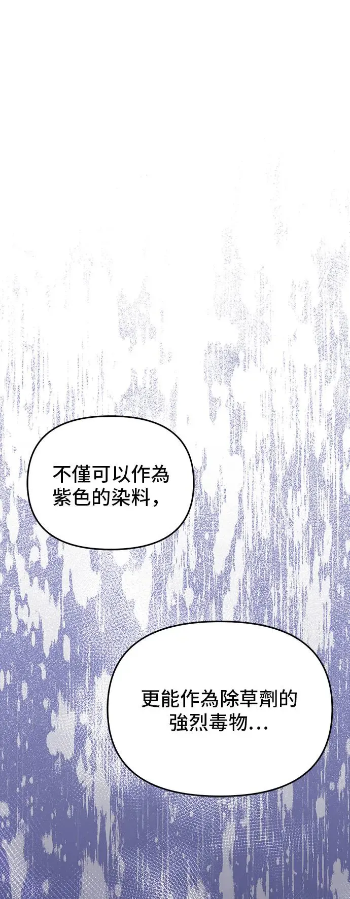 第78话 紫色之死 第69页