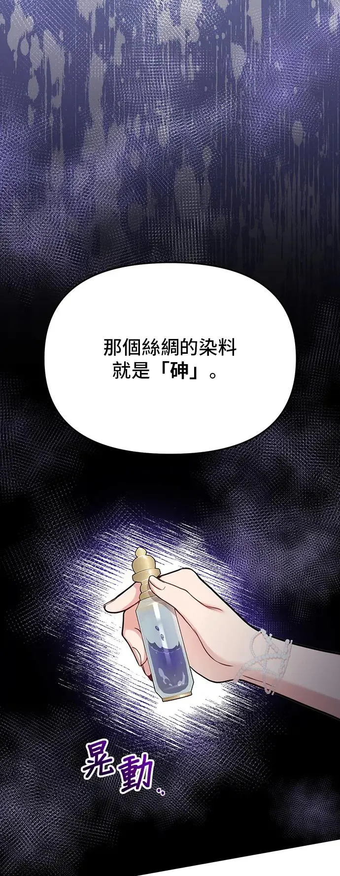 第78话 紫色之死 第70页