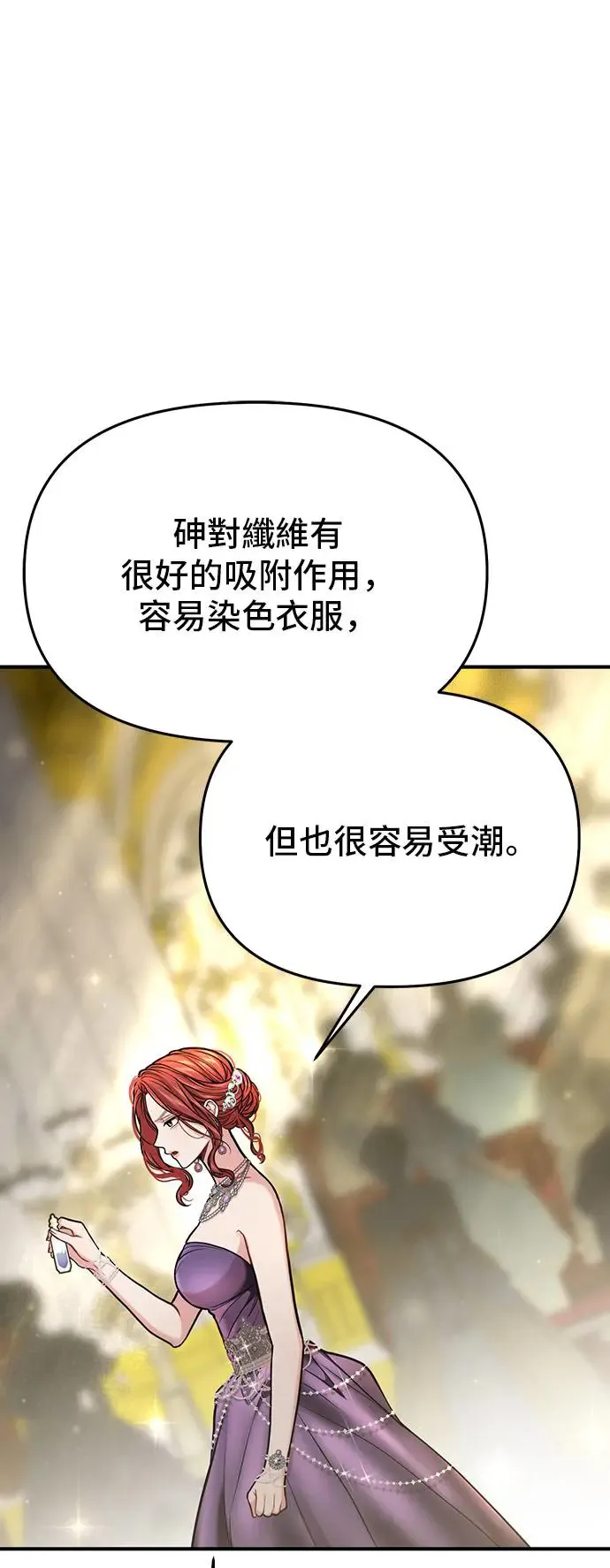 第78话 紫色之死 第72页