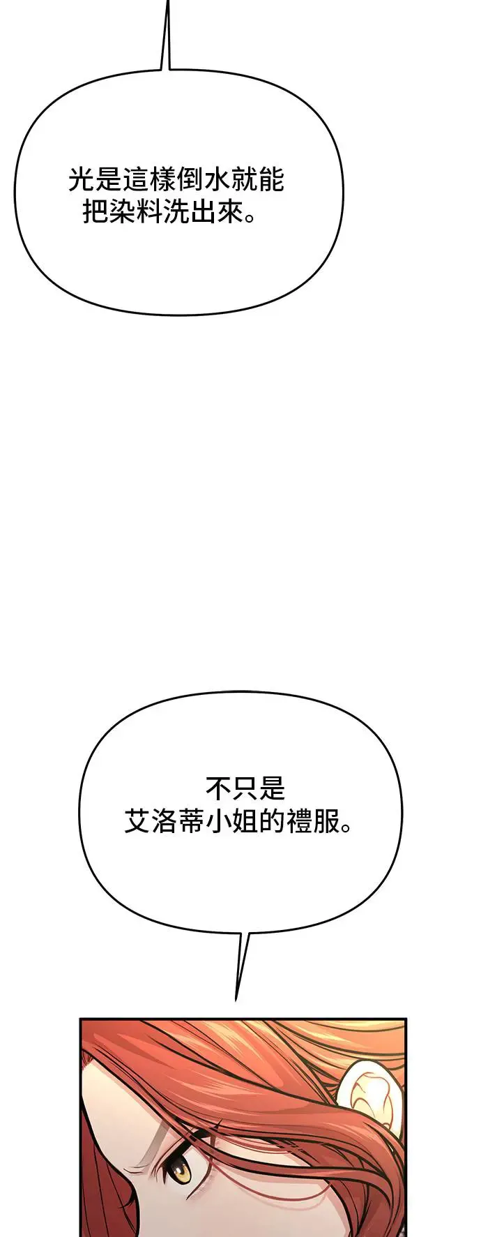 第78话 紫色之死 第73页