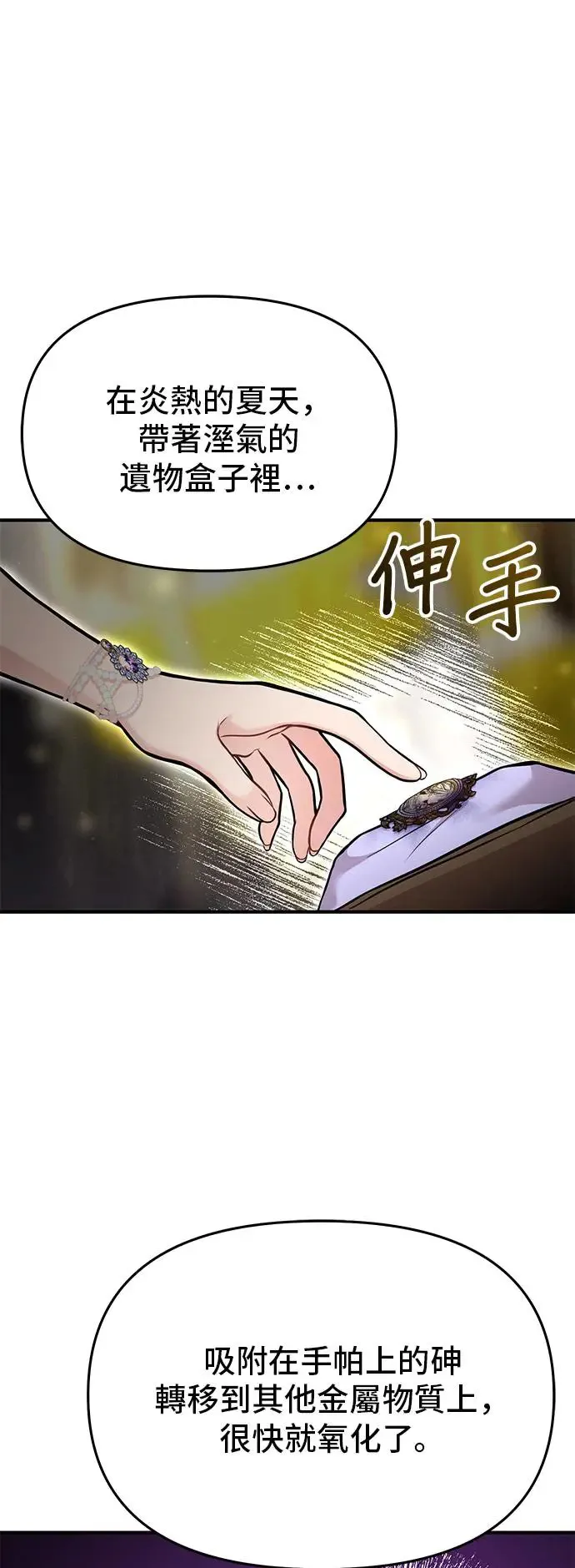 第78话 紫色之死 第78页