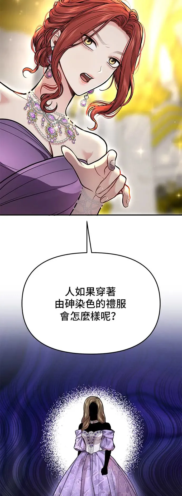 第78话 紫色之死 第80页