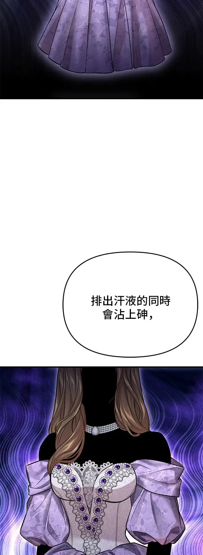 第78话 紫色之死 第81页