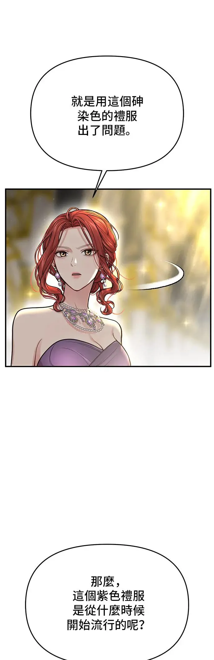 第78话 紫色之死 第83页