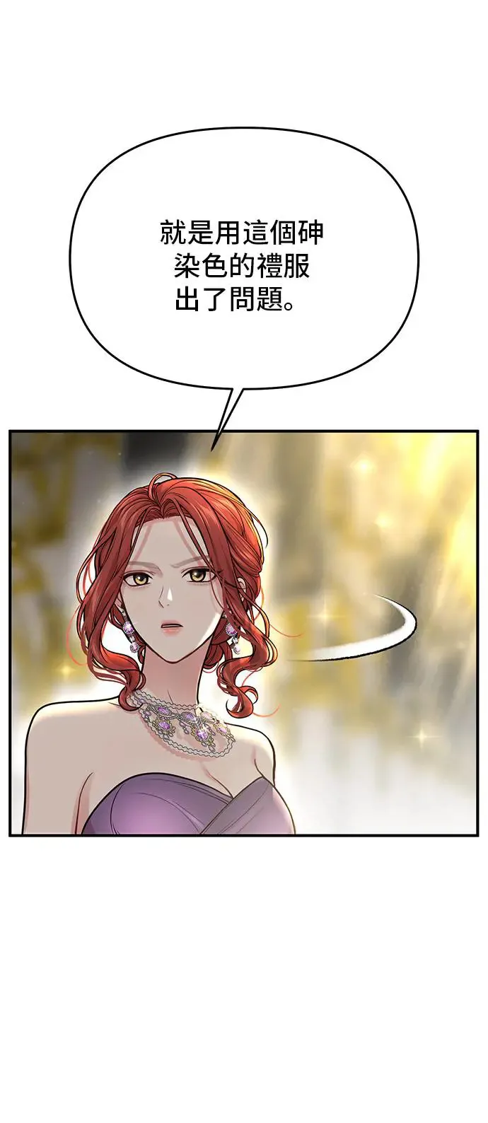 第78话 紫色之死 第86页
