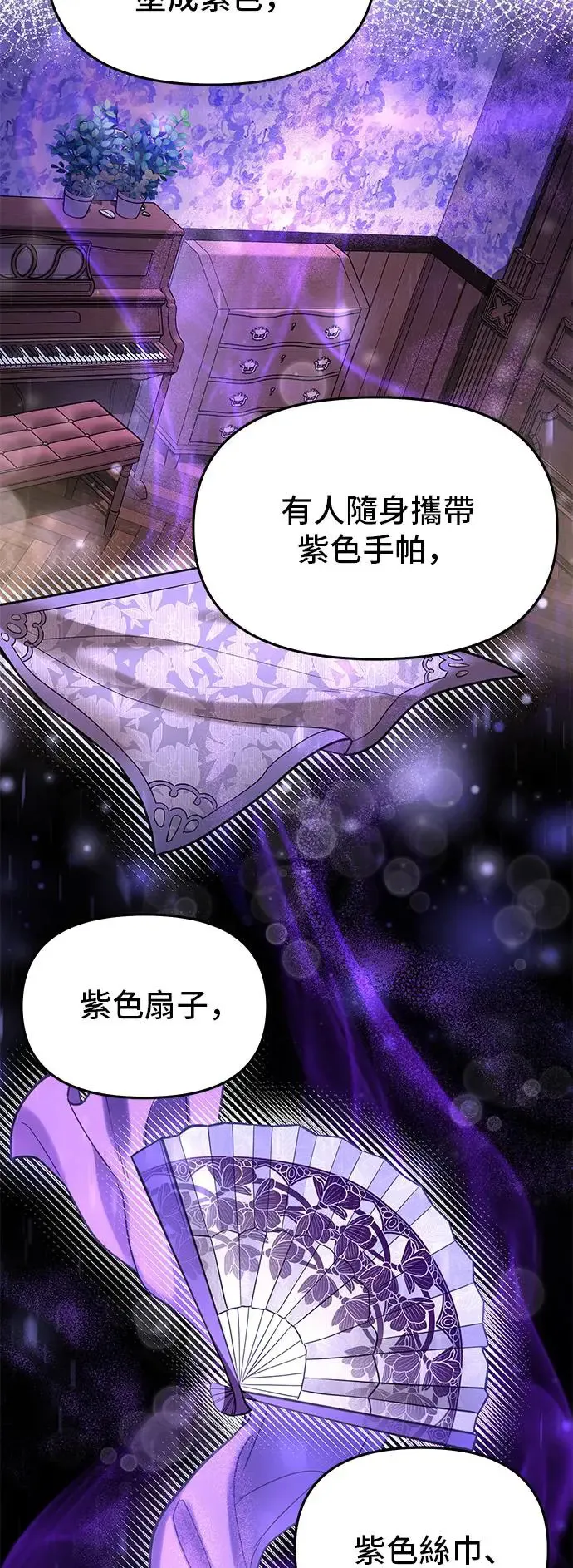 第79话 紫色之死2 第9页