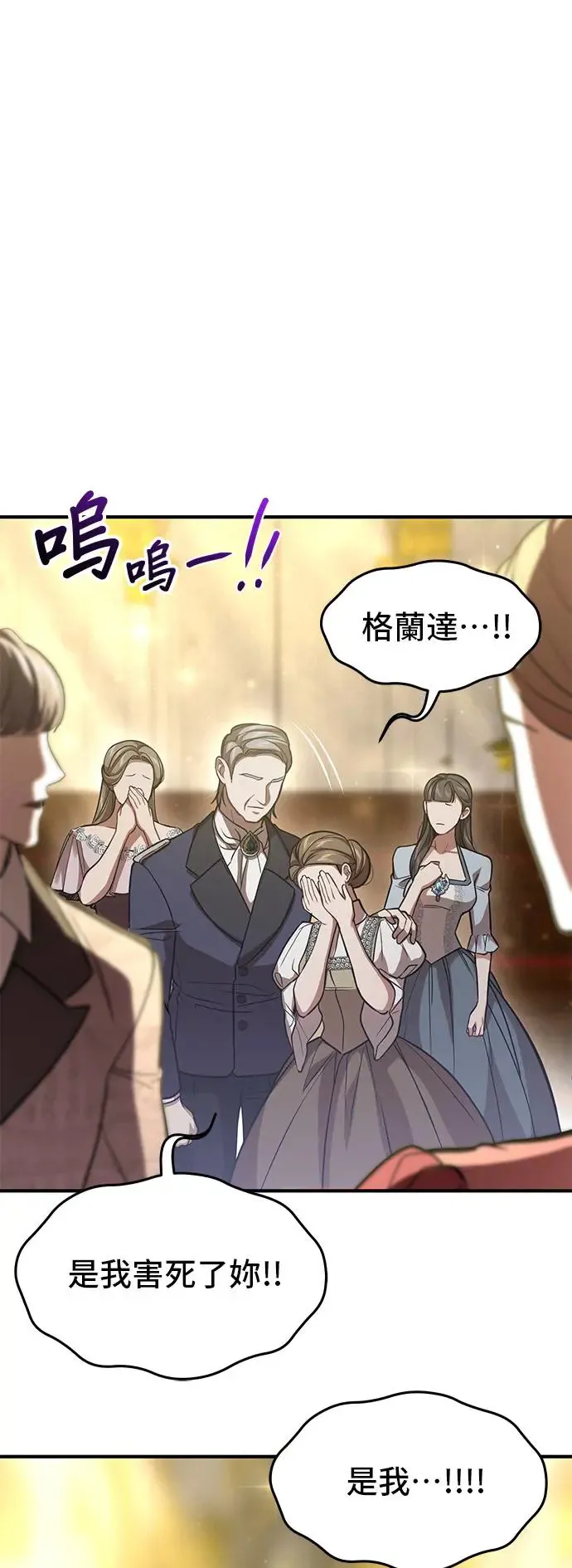 第79话 紫色之死2 第12页