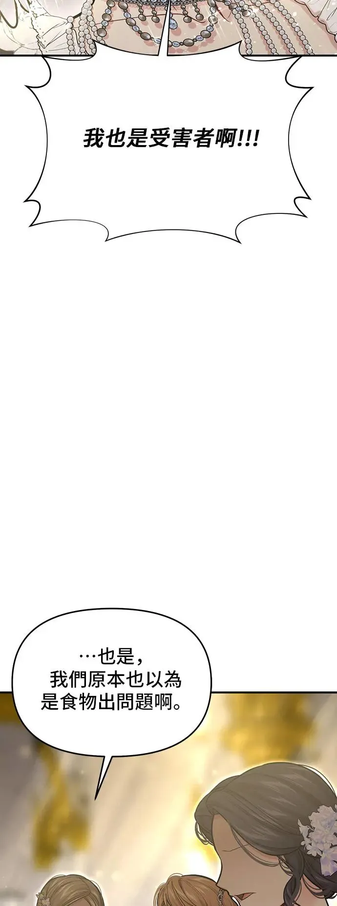 第79话 紫色之死2 第37页