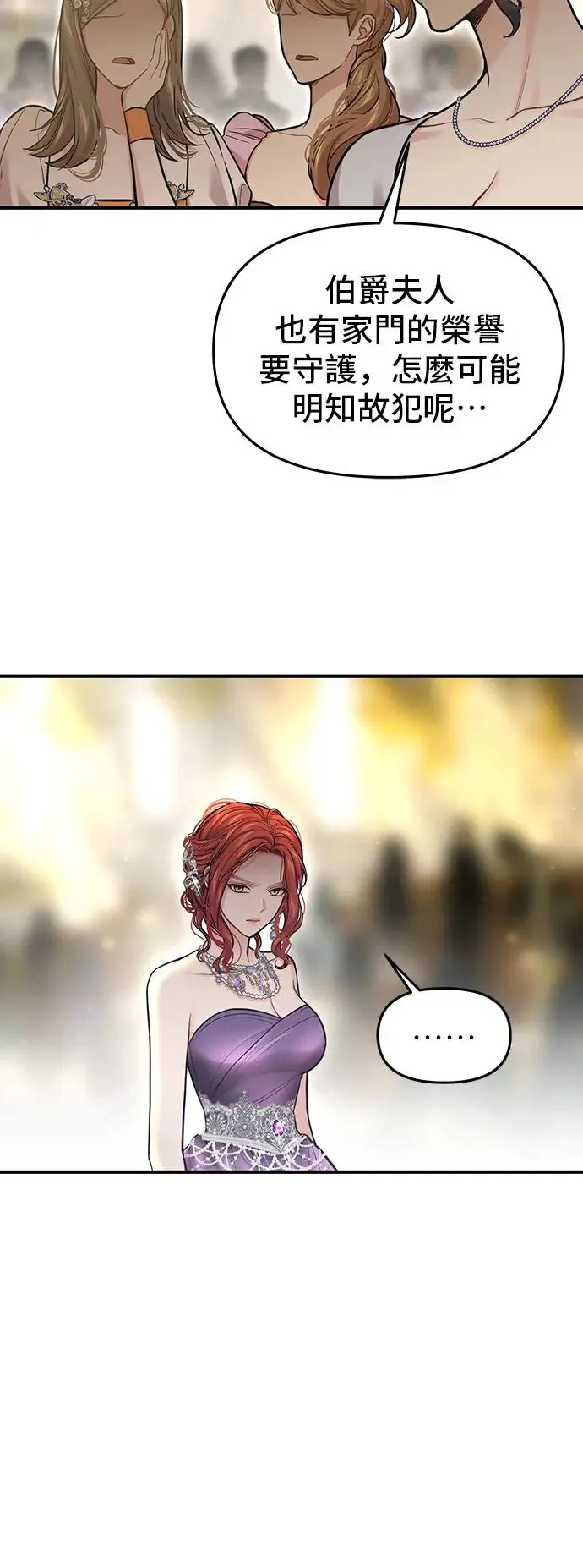第79话 紫色之死2 第38页