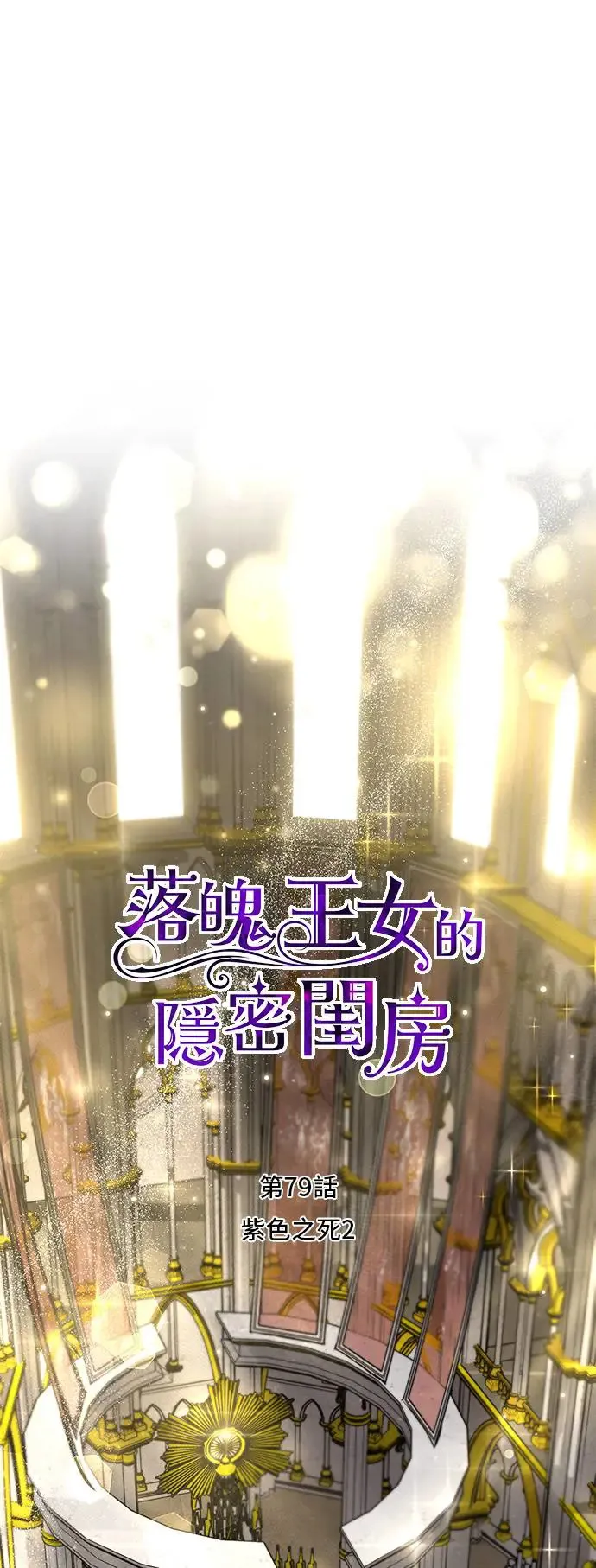 第79话 紫色之死2 第43页