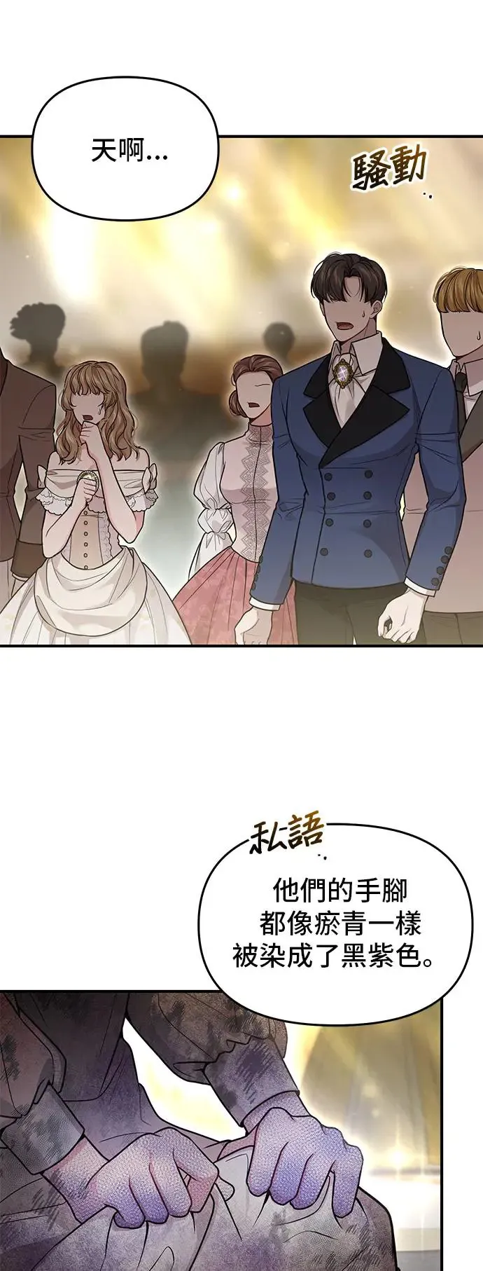 第79话 紫色之死2 第47页