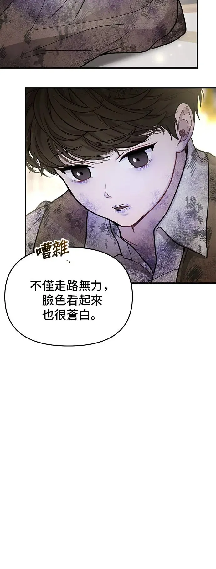 第79话 紫色之死2 第48页