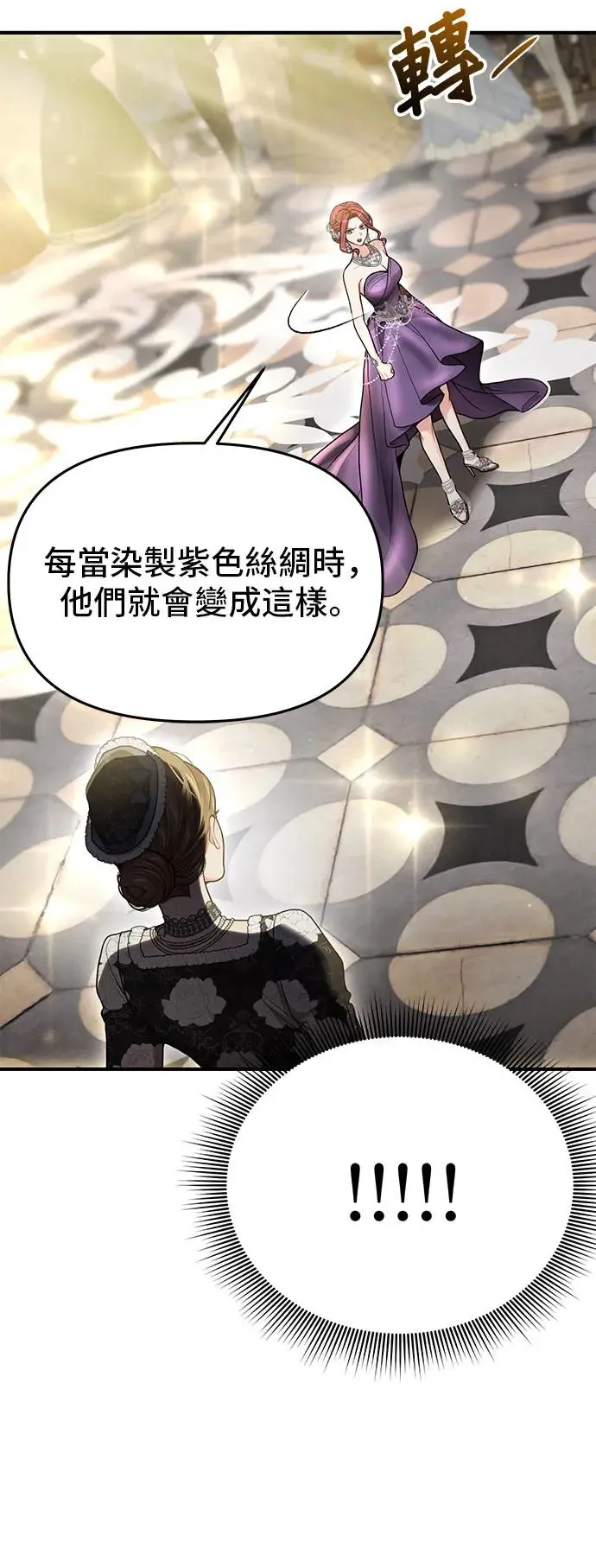第79话 紫色之死2 第49页