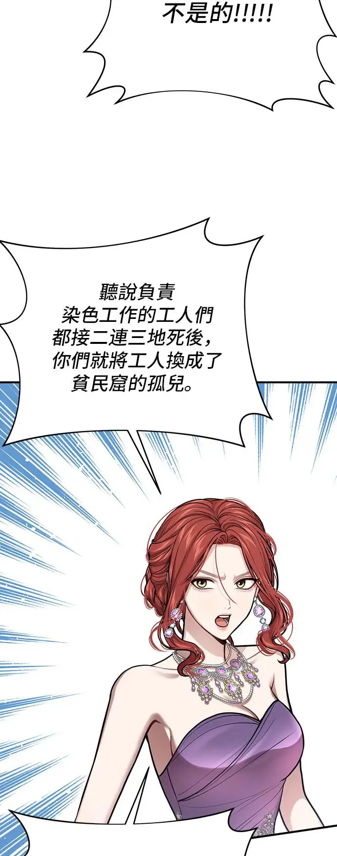 第79话 紫色之死2 第51页
