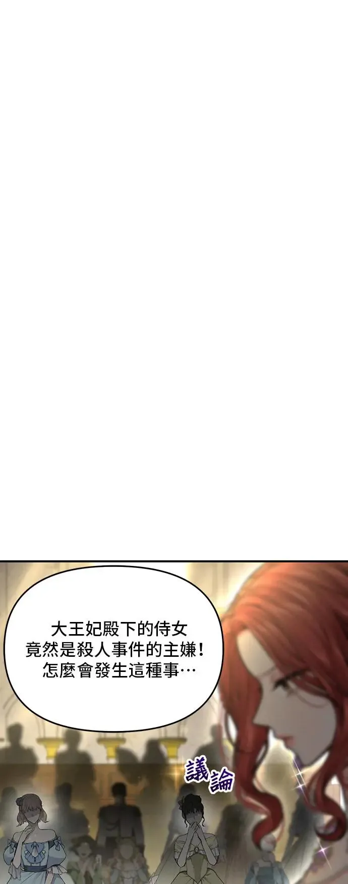 第79话 紫色之死2 第56页