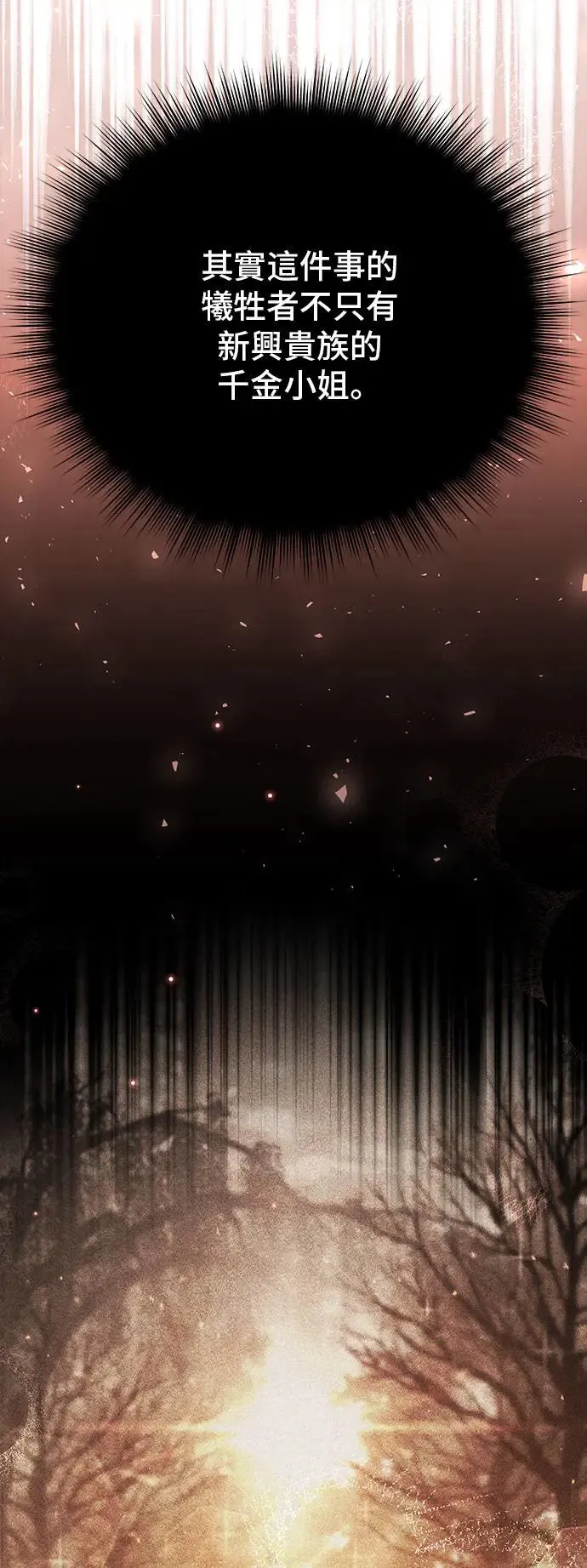 第79话 紫色之死2 第60页