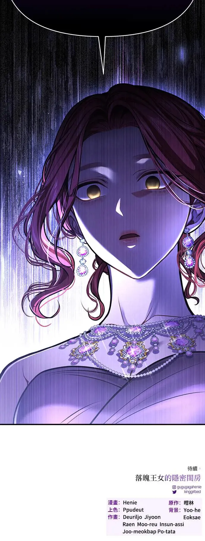 第79话 紫色之死2 第73页