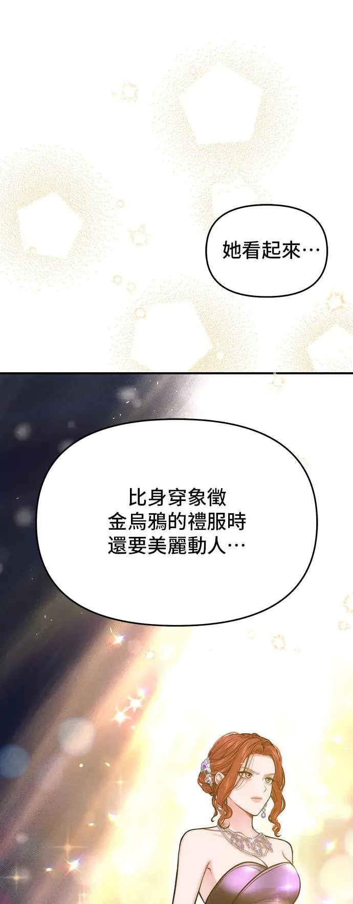 第80话 萌芽 第12页