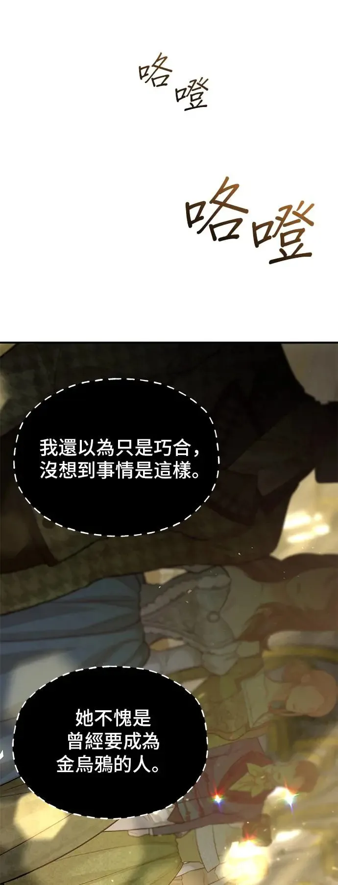 第80话 萌芽 第33页
