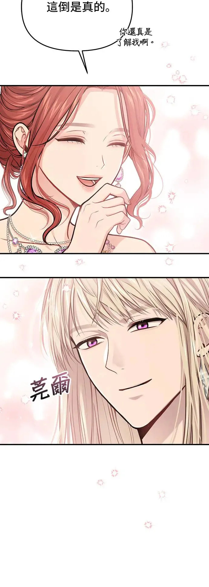 第80话 萌芽 第46页