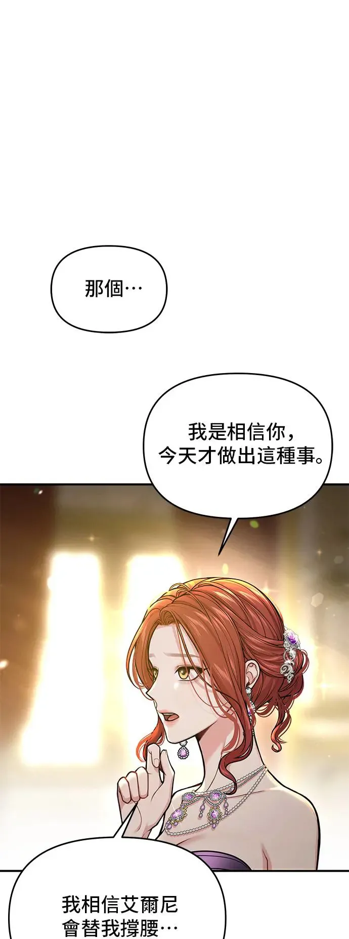 第80话 萌芽 第53页