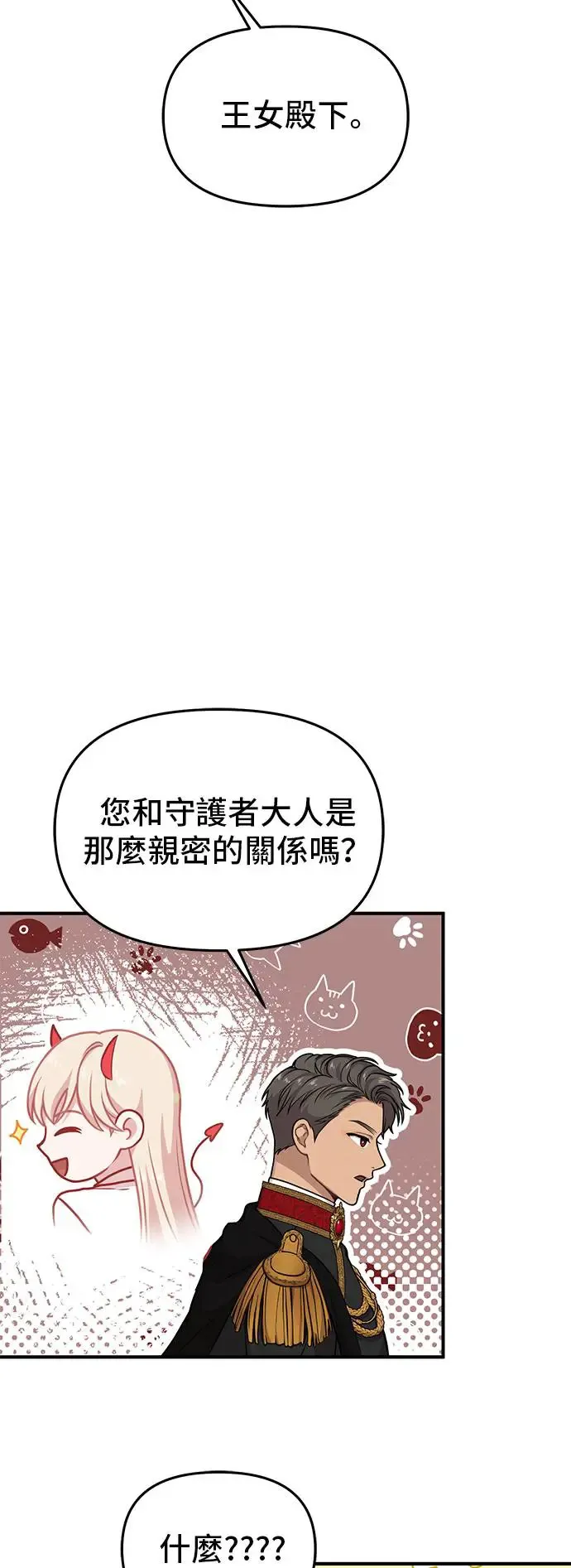 第80话 萌芽 第74页