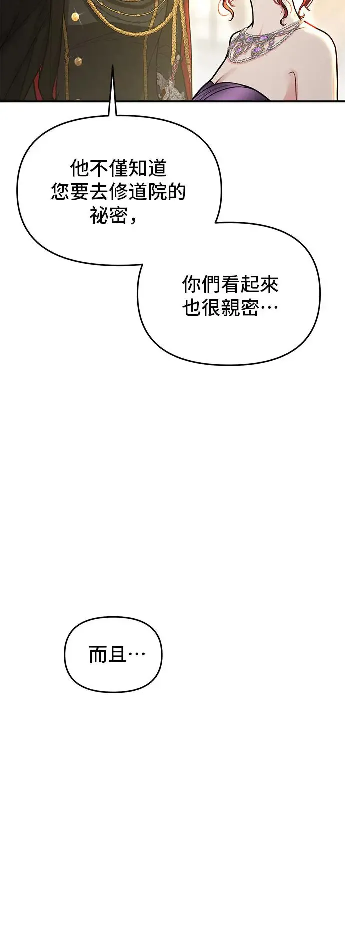 第80话 萌芽 第76页