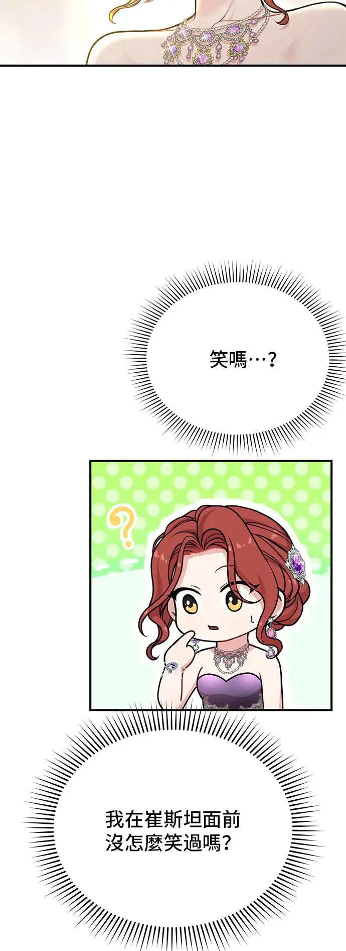 第80话 萌芽 第78页