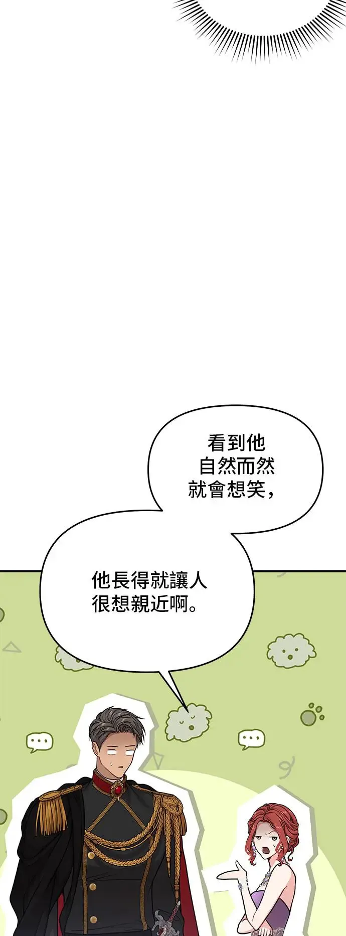 第80话 萌芽 第82页