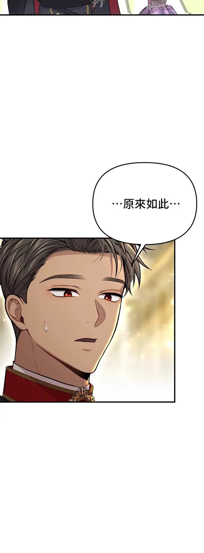 第80话 萌芽 第83页