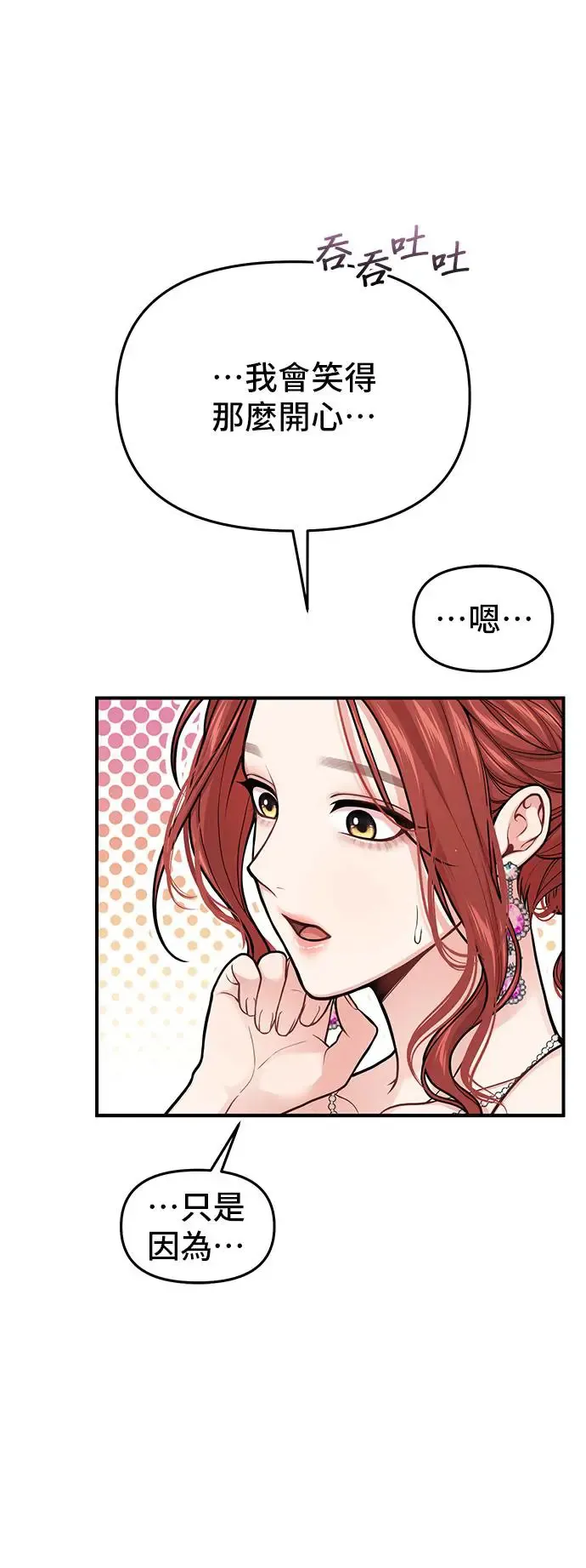 第80话 萌芽 第87页
