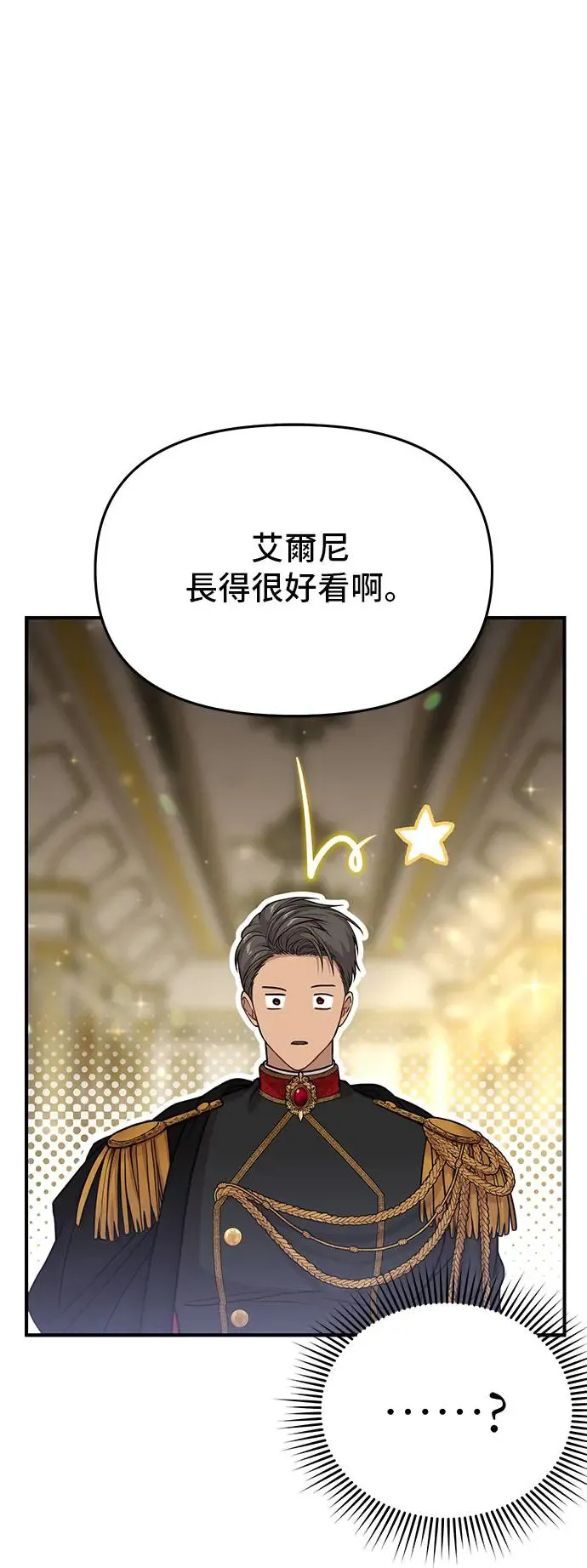 第80话 萌芽 第88页