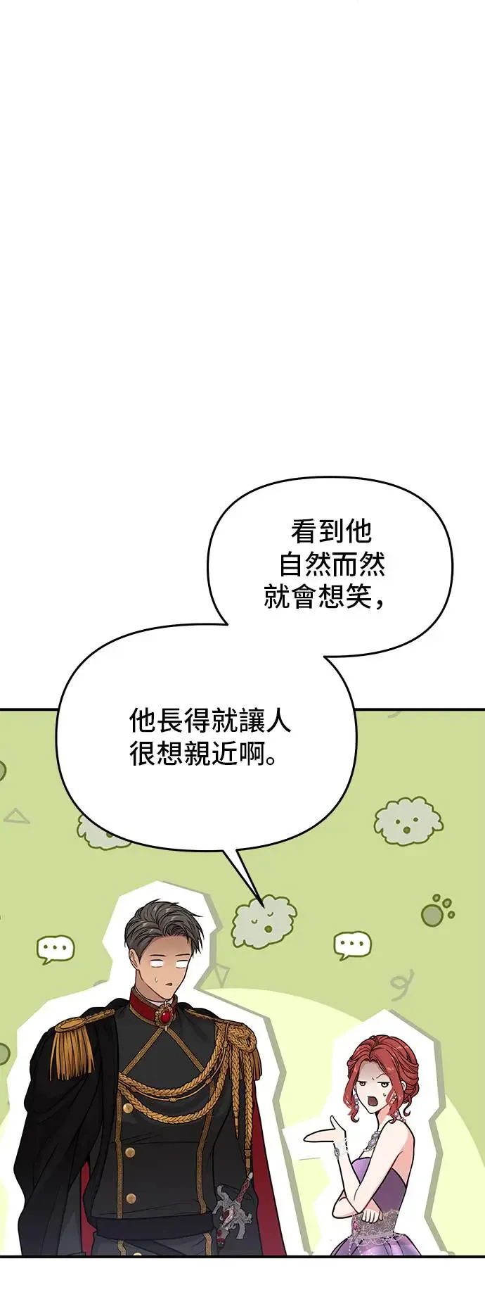 第81话 遭遇 第3页