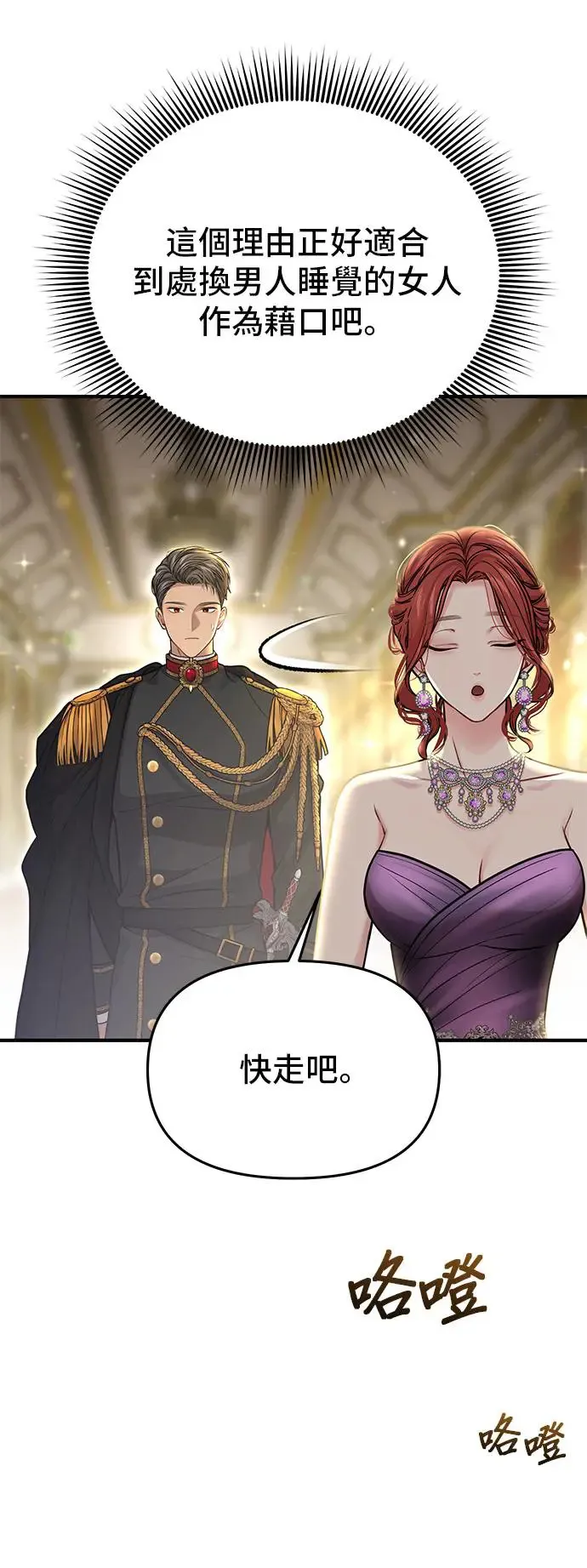 第81话 遭遇 第5页