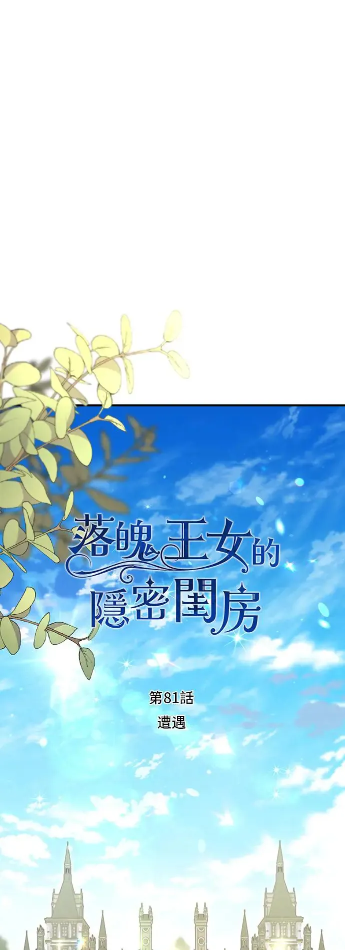 第81话 遭遇 第8页