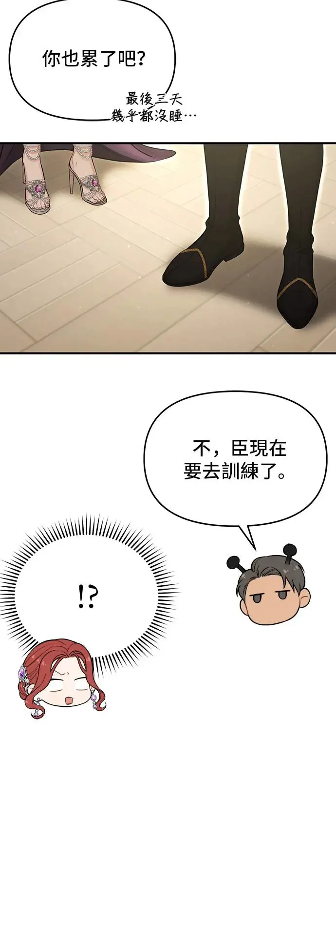 第81话 遭遇 第11页