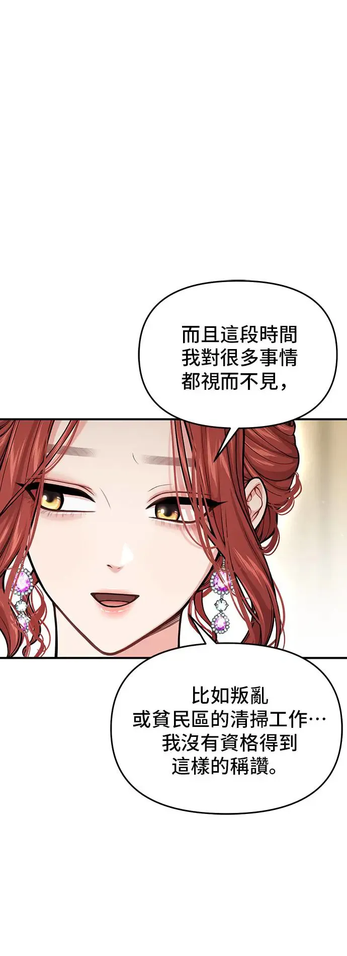 第81话 遭遇 第14页