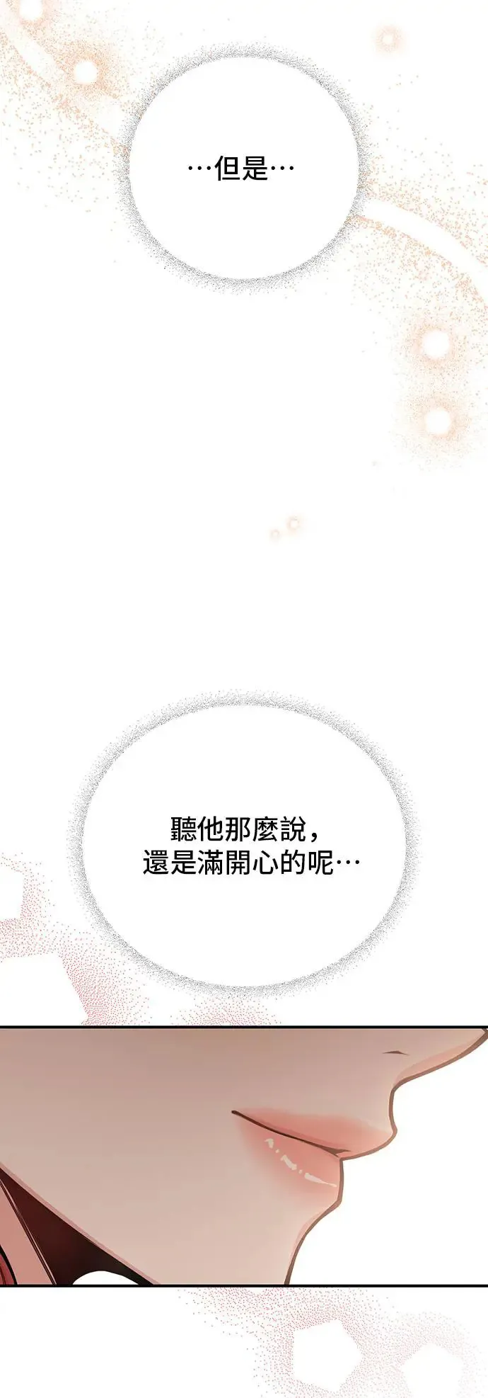 第81话 遭遇 第18页