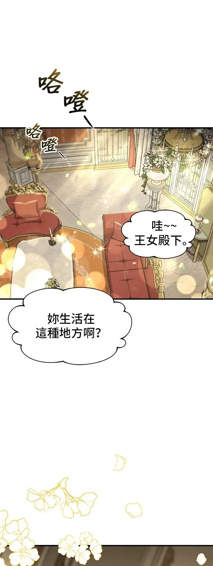 第81话 遭遇 第28页