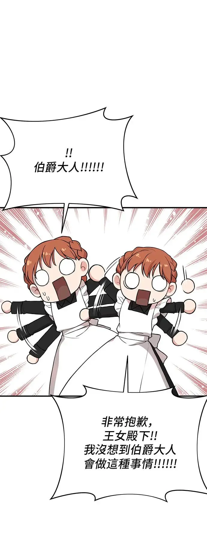 第81话 遭遇 第35页