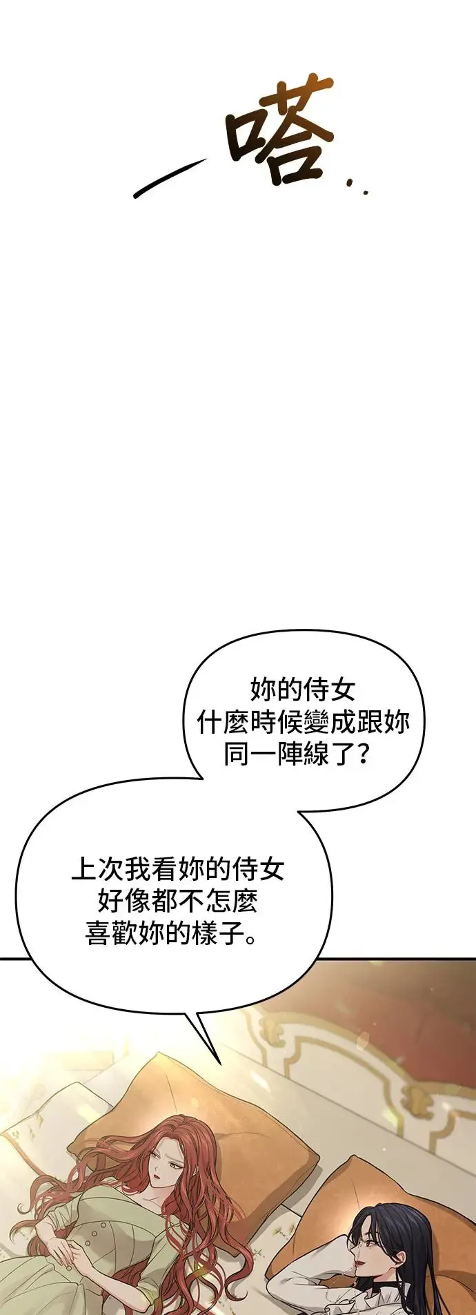 第81话 遭遇 第38页