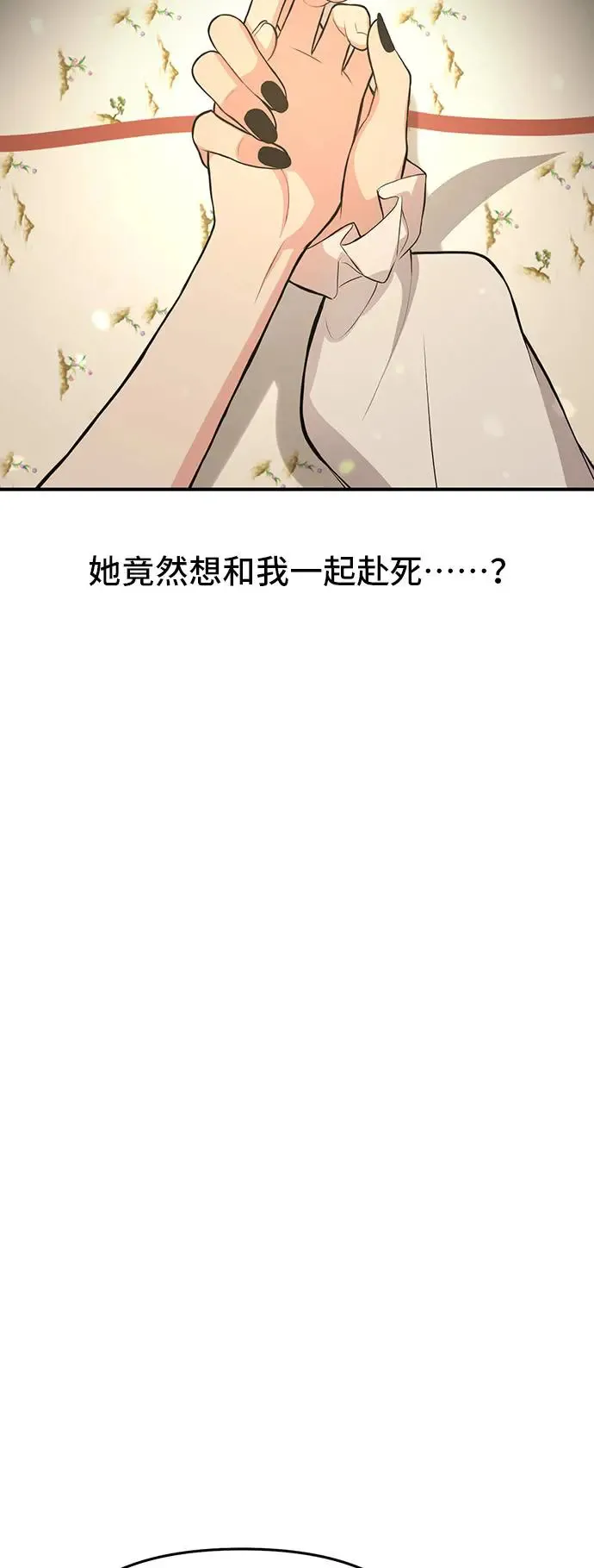 第81话 遭遇 第62页